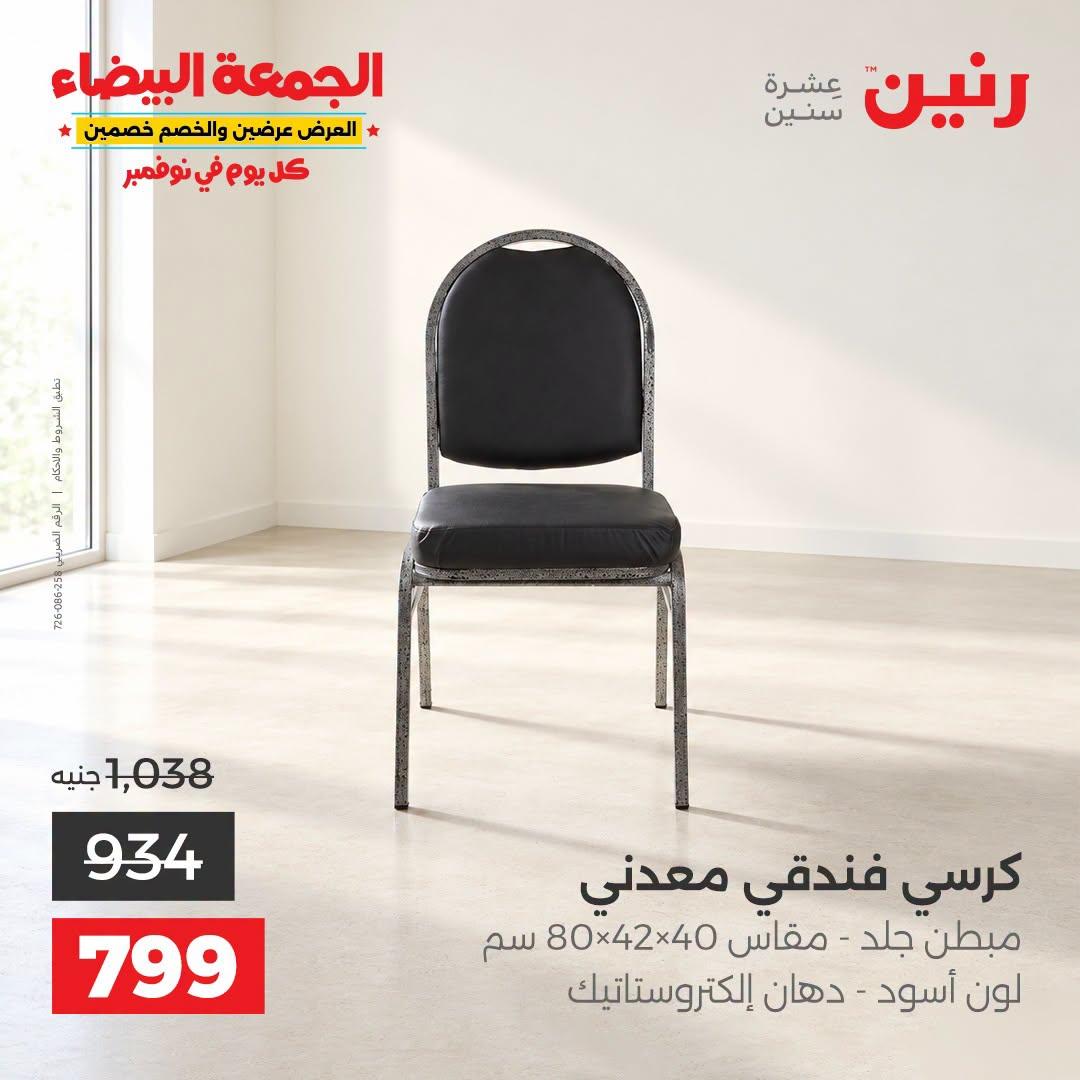 عروض رنين صفحة 17