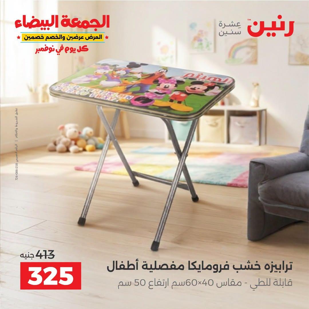 عروض رنين صفحة 18