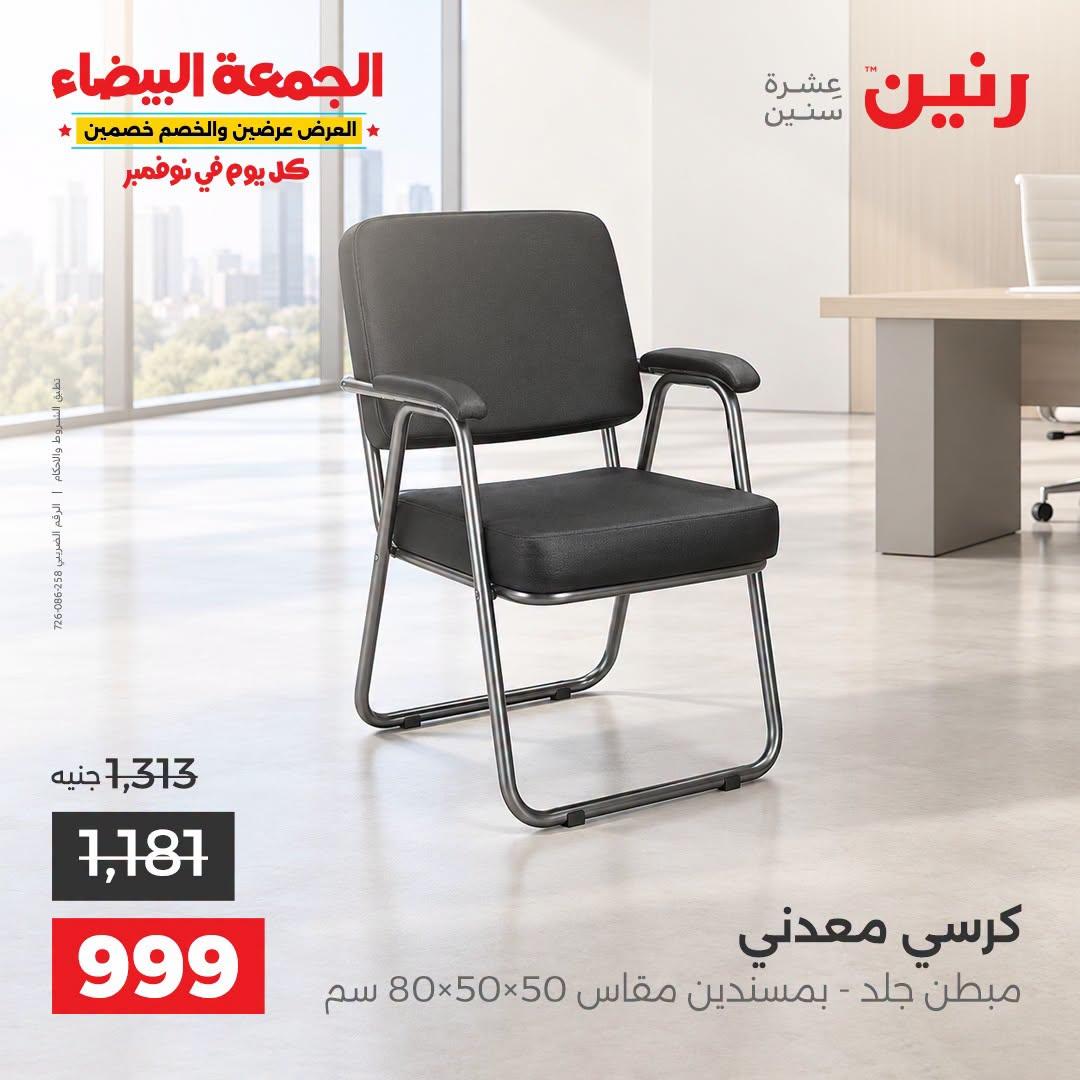 عروض رنين صفحة 19