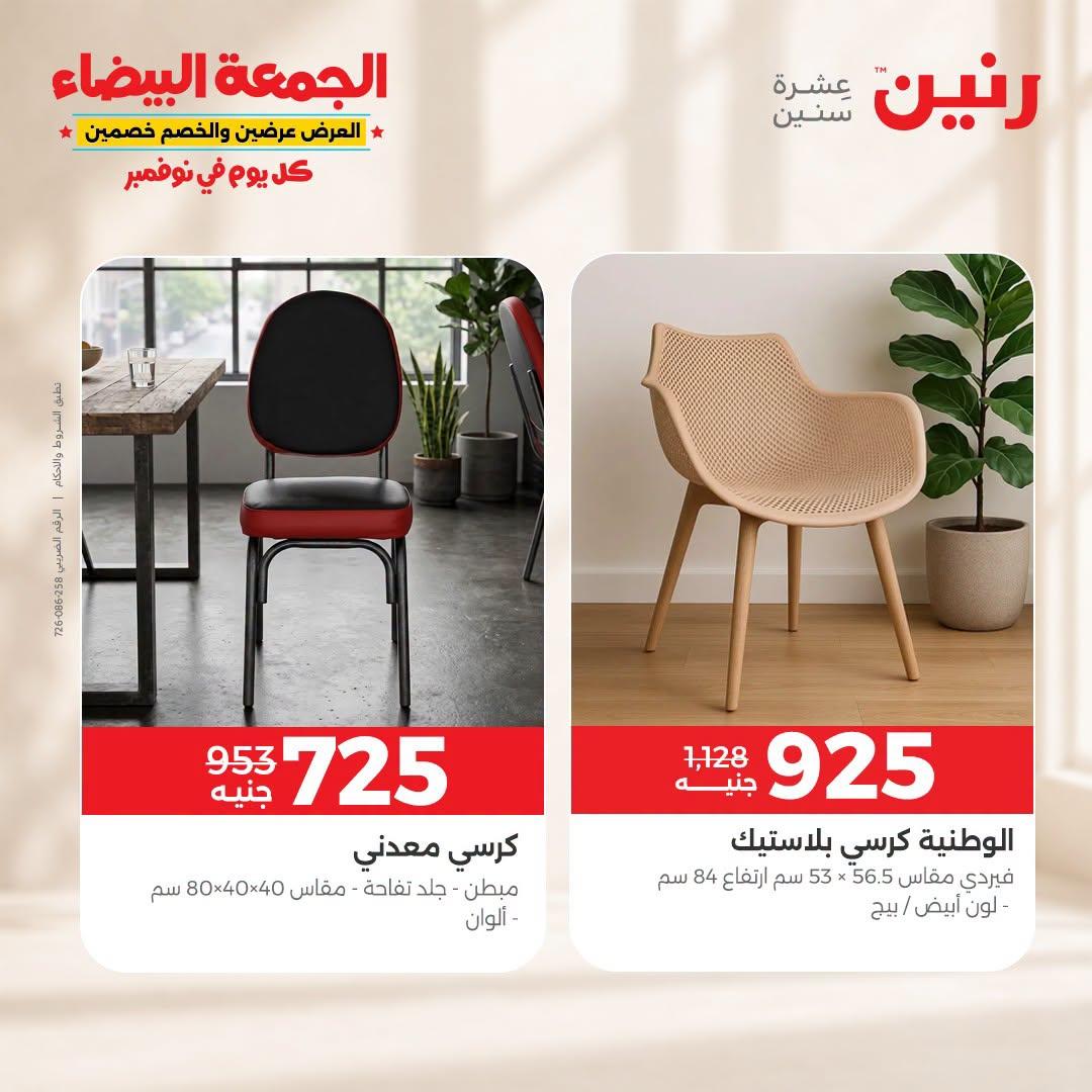 عروض رنين صفحة 2