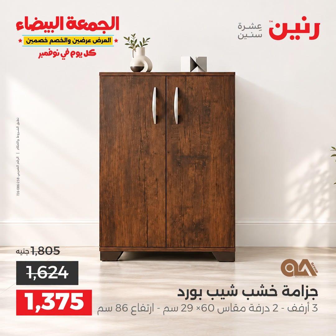 عروض رنين صفحة 20