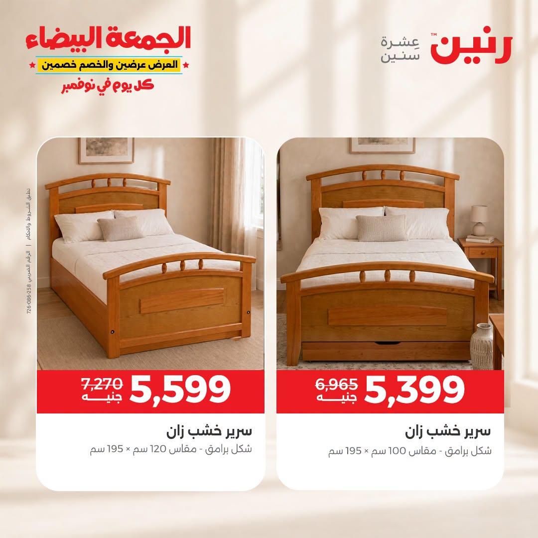 عروض رنين صفحة 22