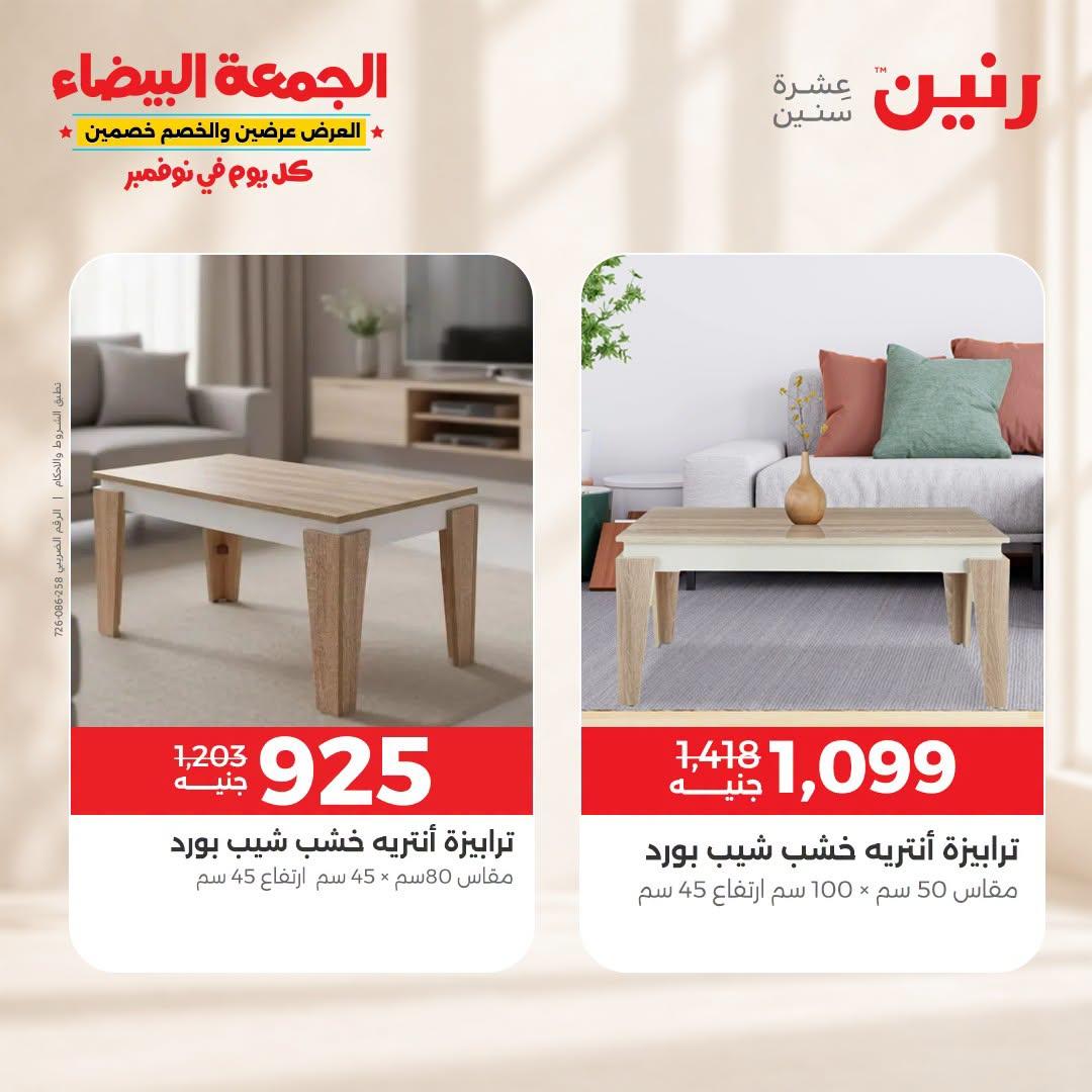 عروض رنين صفحة 23