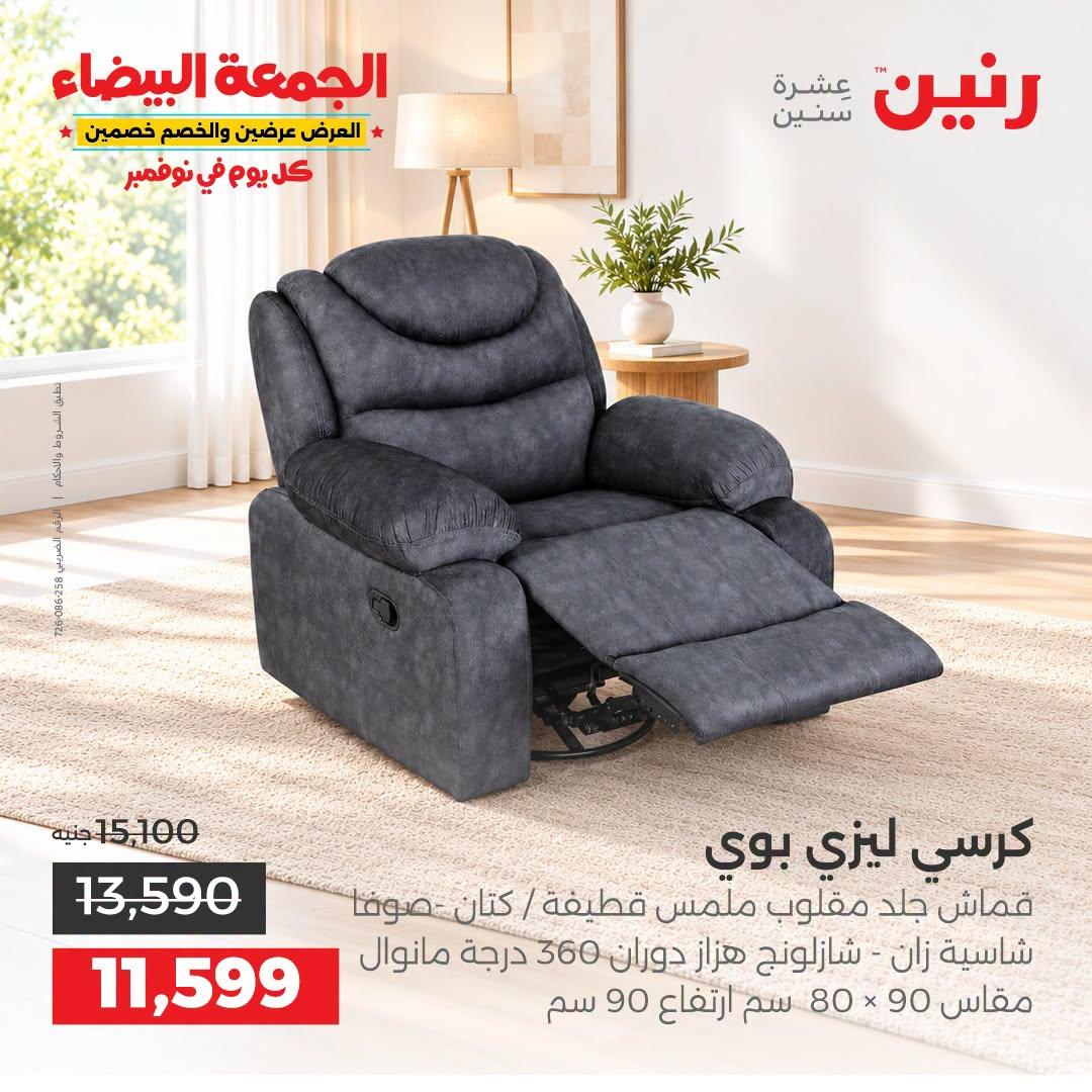 عروض رنين صفحة 24