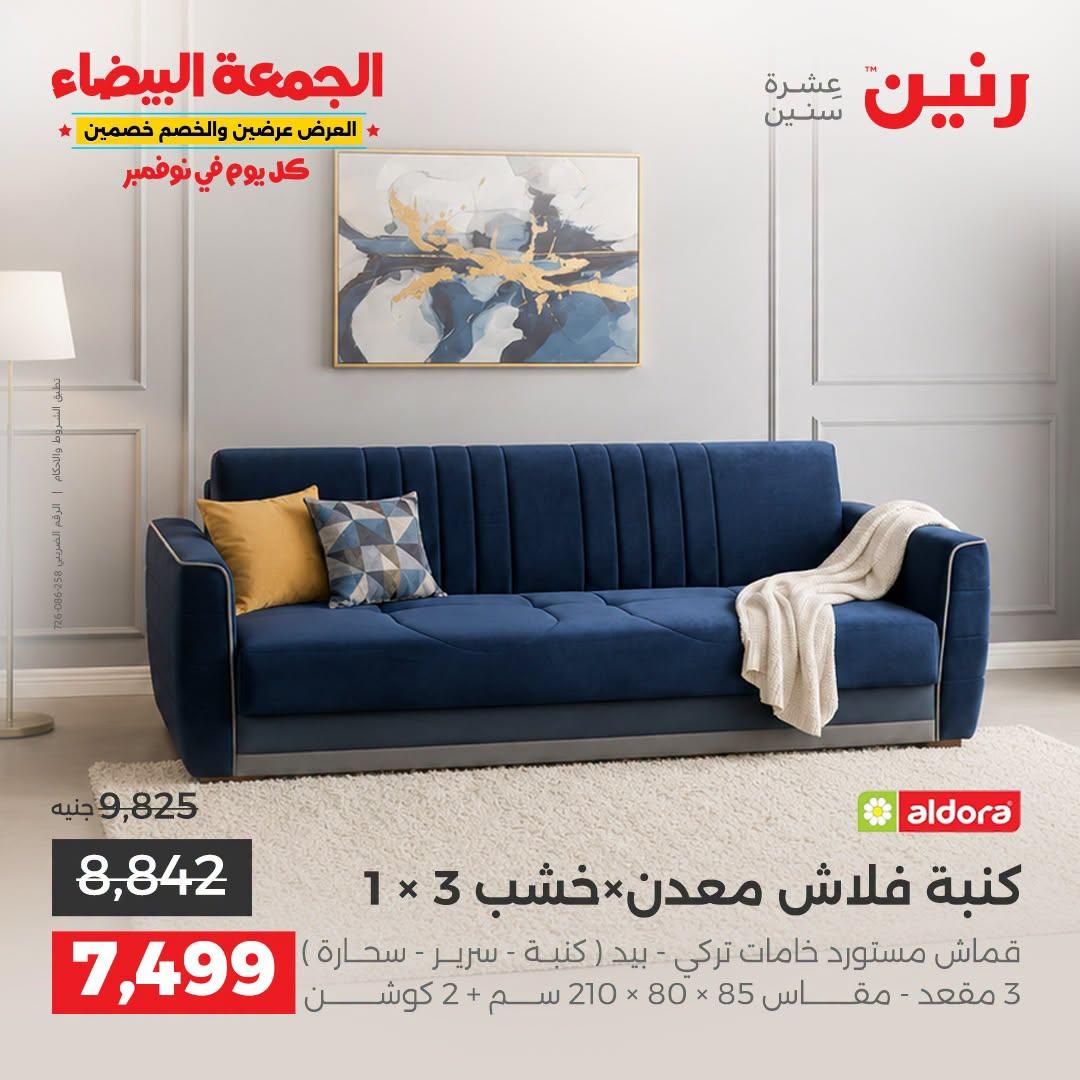 عروض رنين صفحة 25