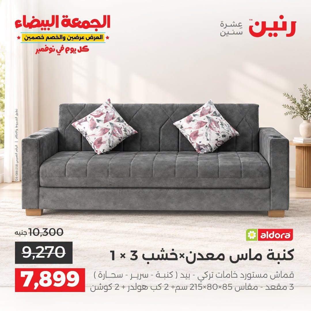 عروض رنين صفحة 26