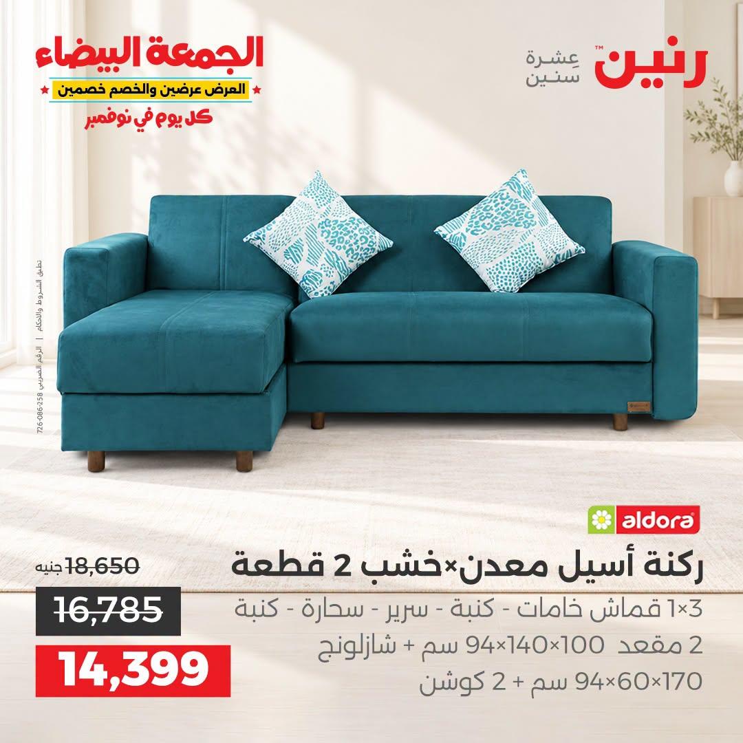 عروض رنين صفحة 27