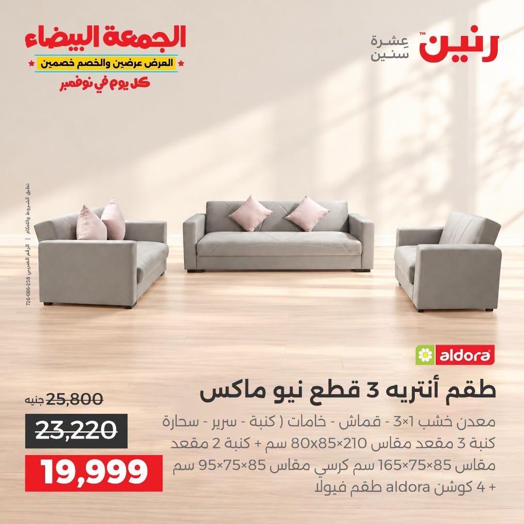 عروض رنين صفحة 28
