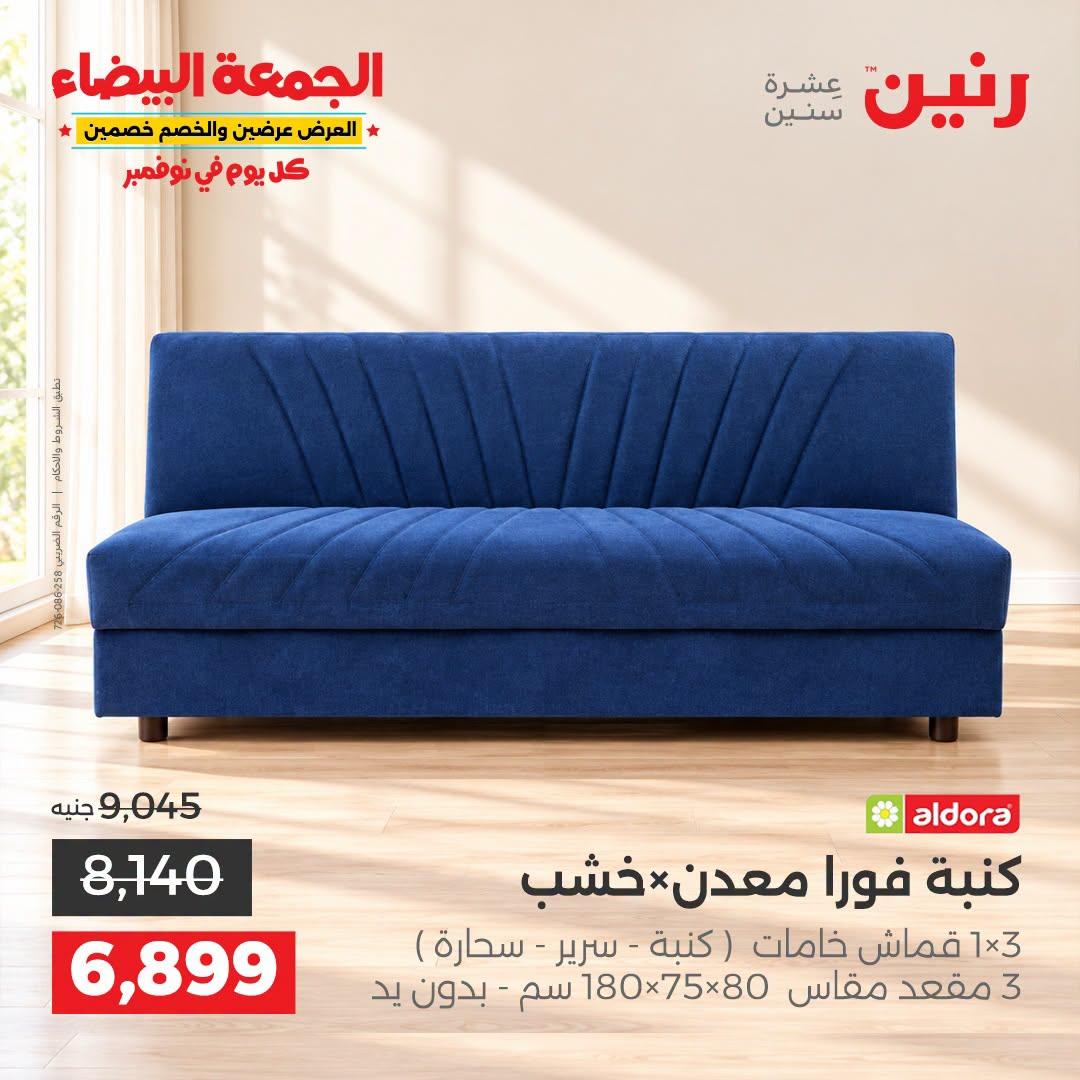 عروض رنين صفحة 29