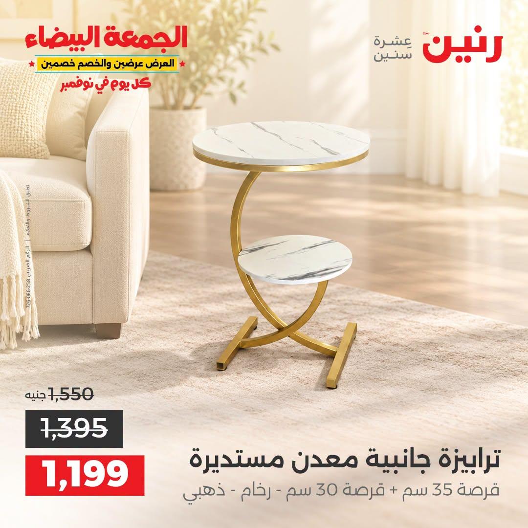 عروض رنين صفحة 3