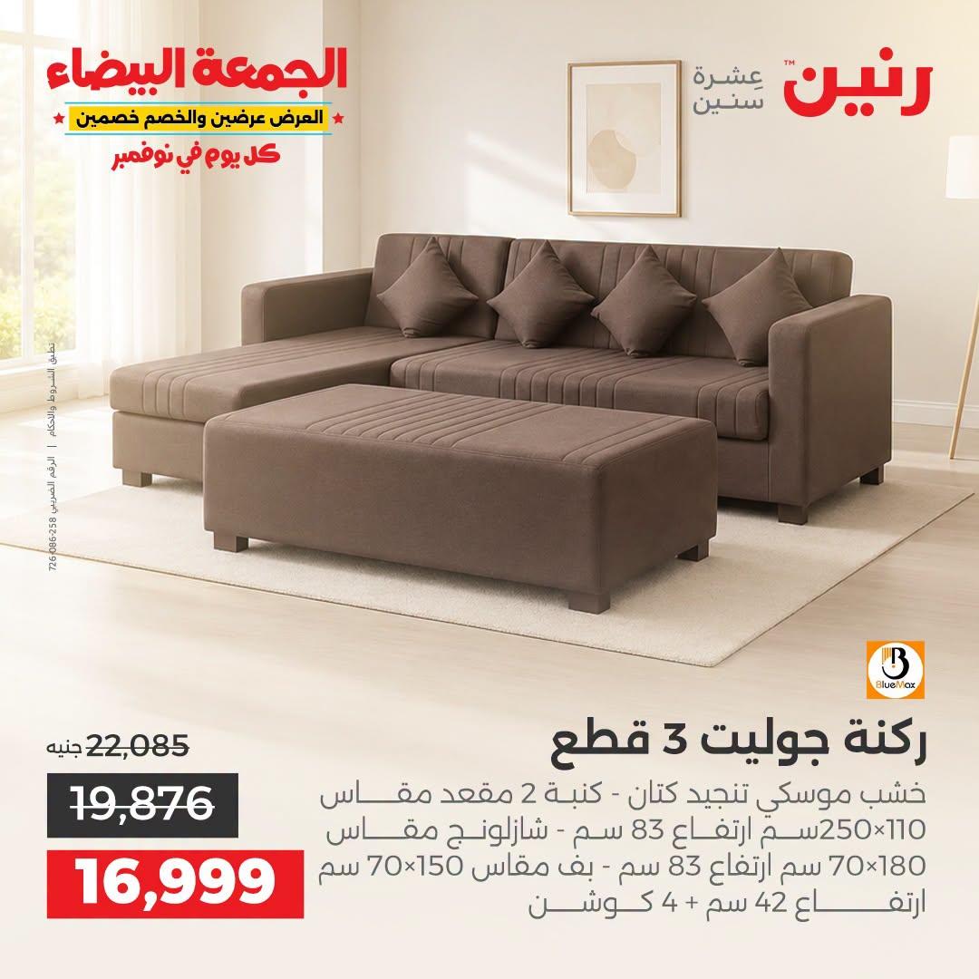 عروض رنين صفحة 30