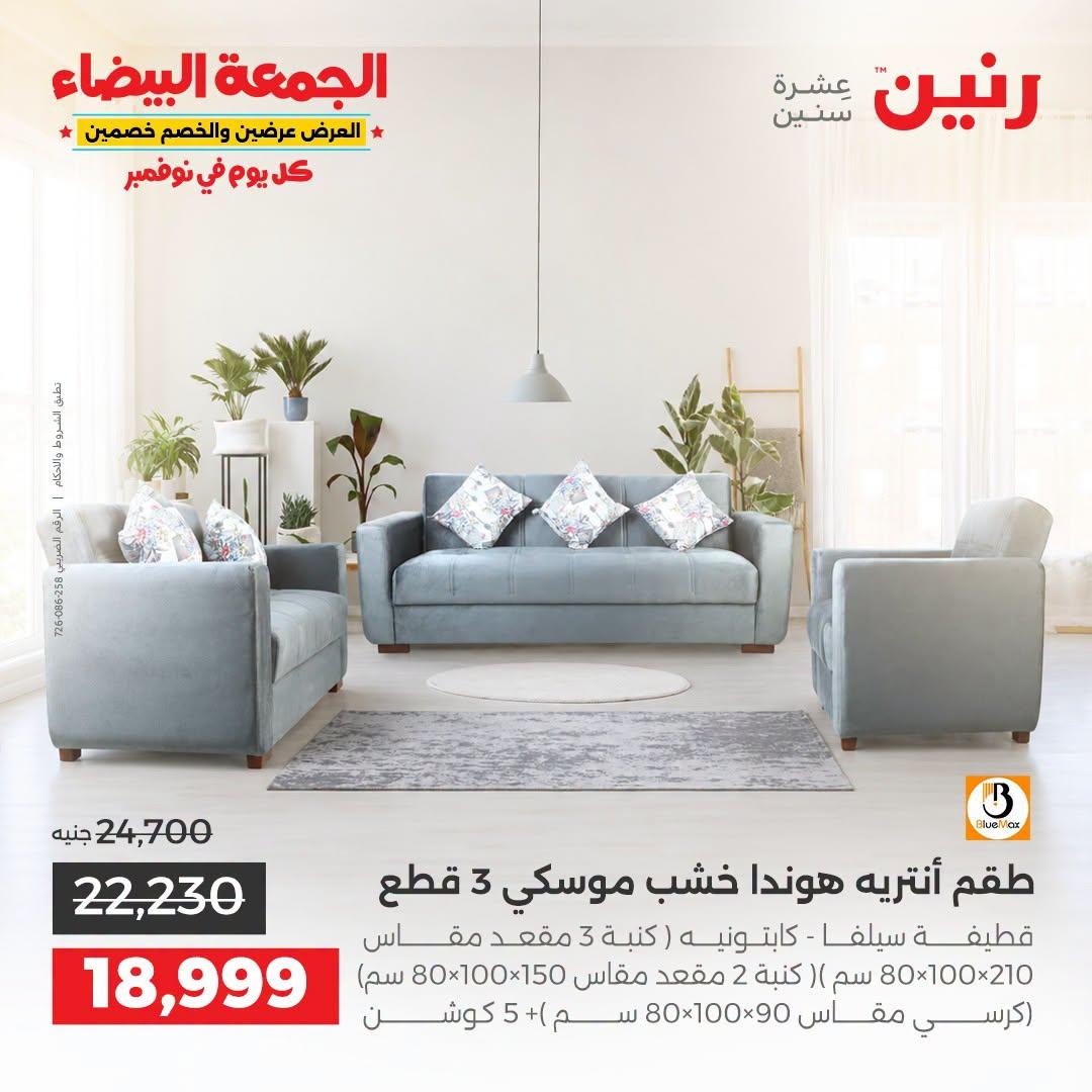 عروض رنين صفحة 31