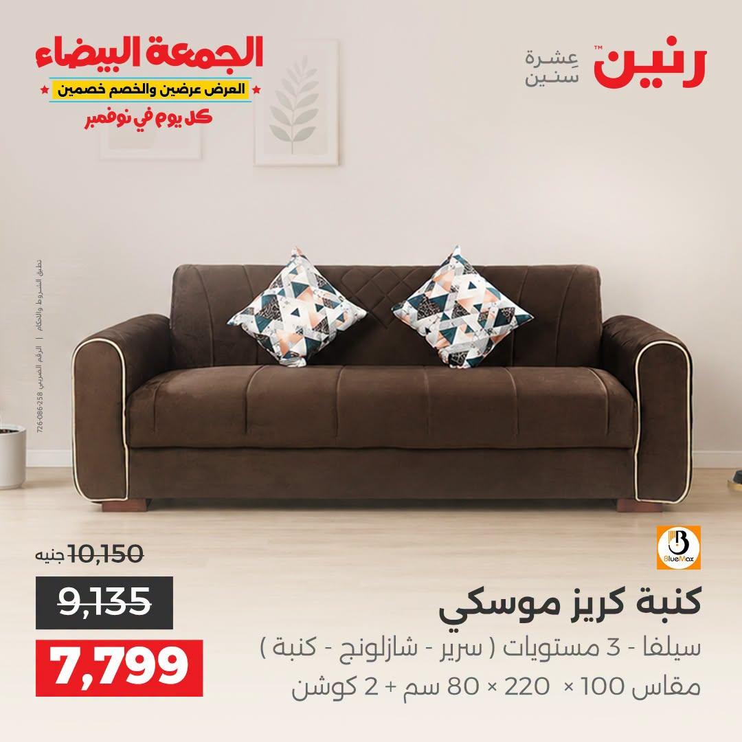 عروض رنين صفحة 32