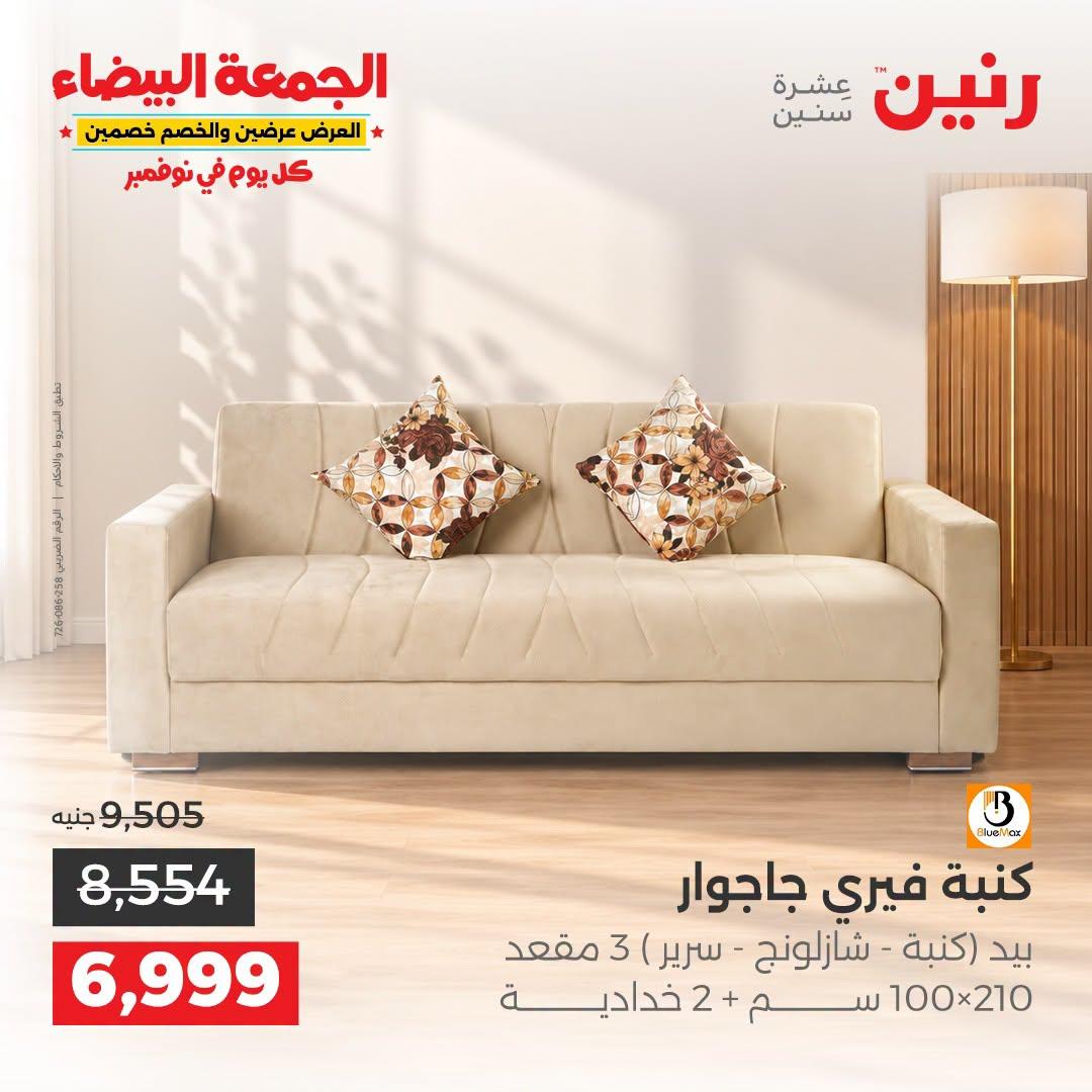 عروض رنين صفحة 34