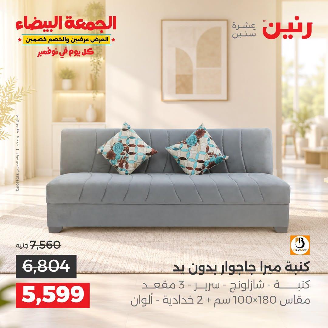 عروض رنين صفحة 35
