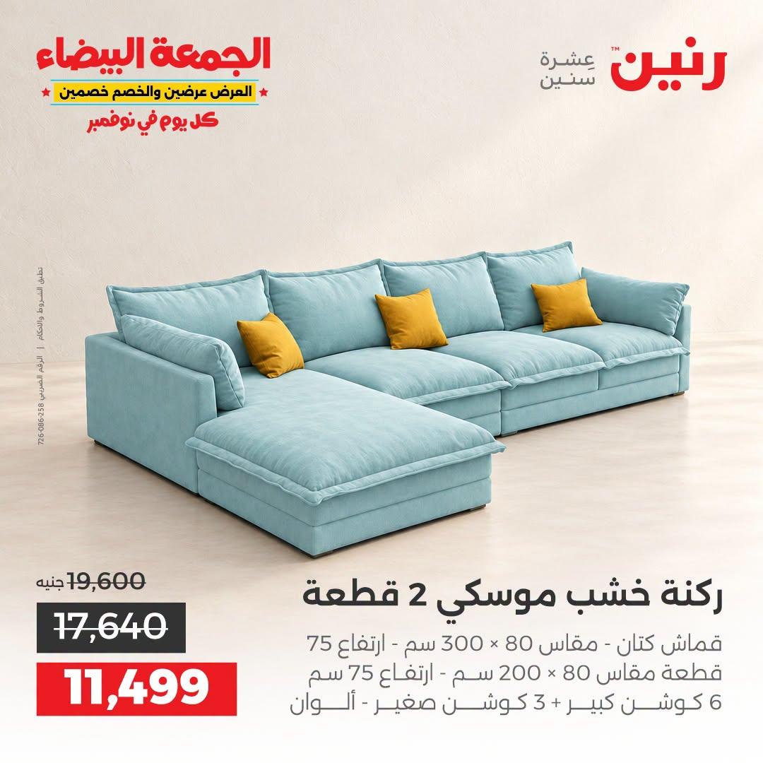 عروض رنين صفحة 36