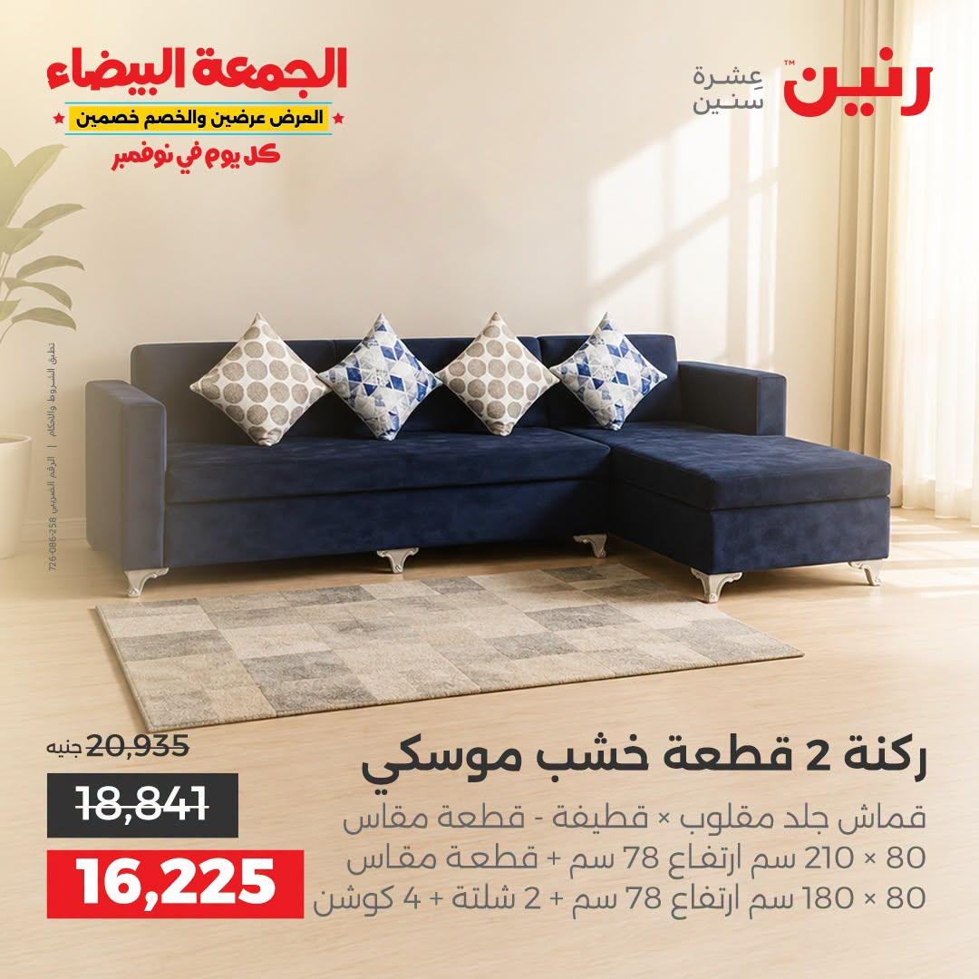 عروض رنين صفحة 37