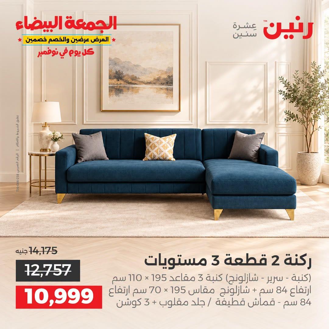 عروض رنين صفحة 38