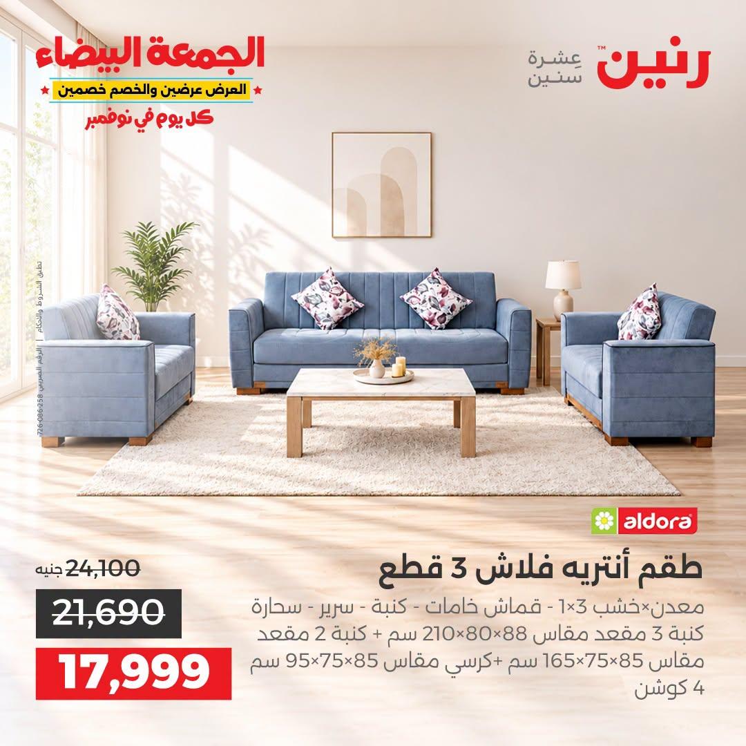 عروض رنين صفحة 39