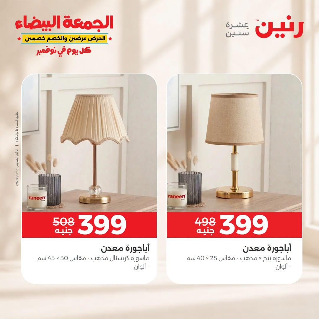 عروض رنين صفحة 4