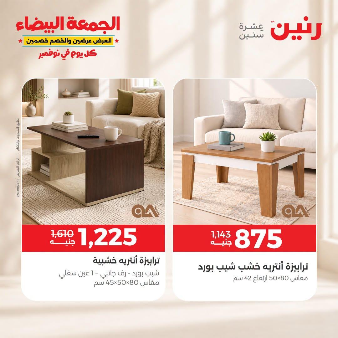 عروض رنين صفحة 40