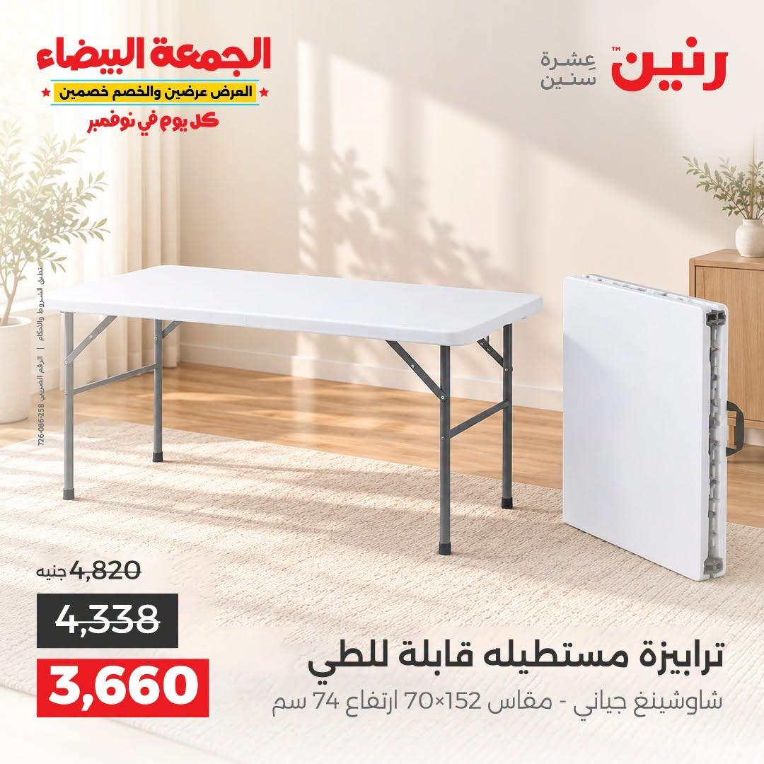 عروض رنين صفحة 41