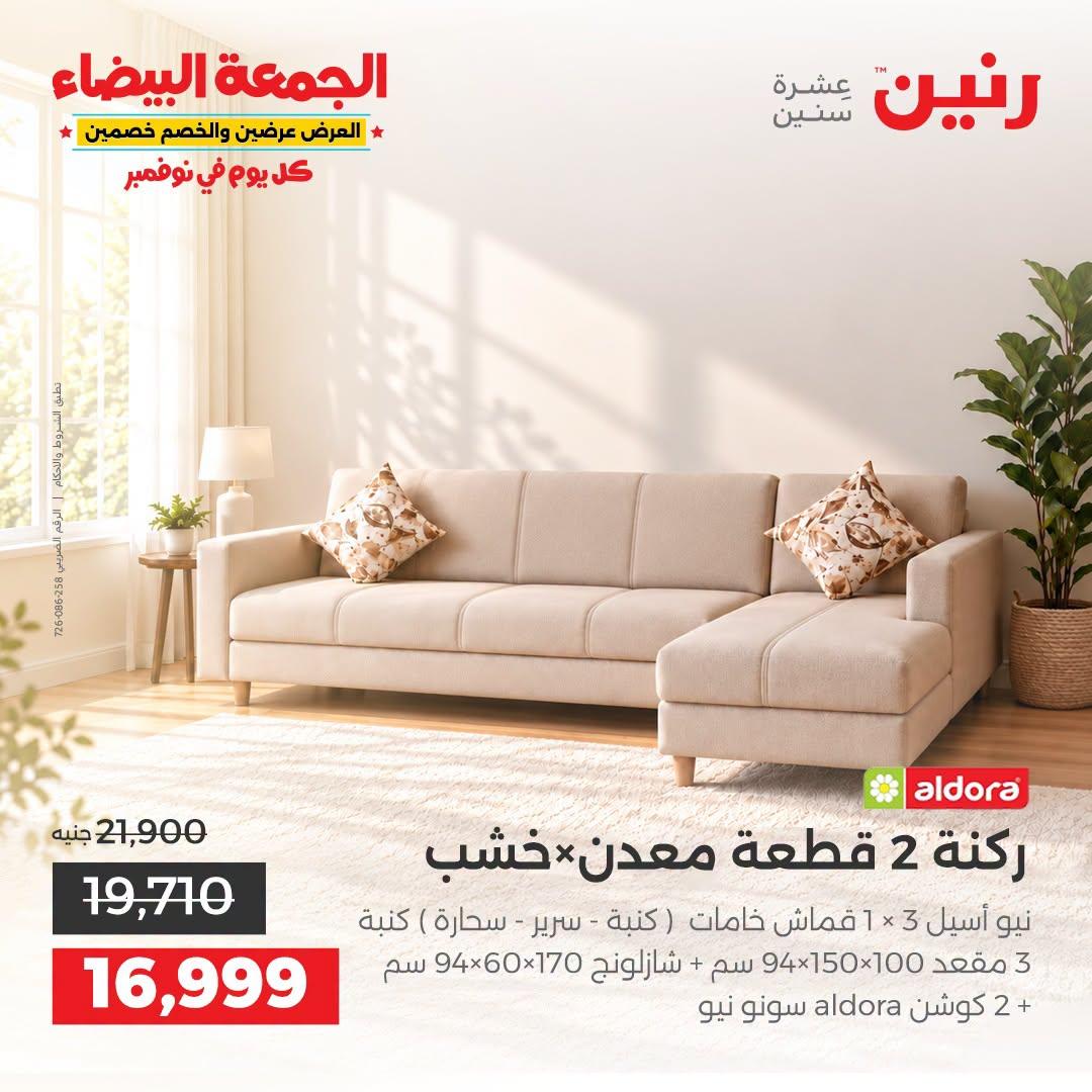 عروض رنين صفحة 42