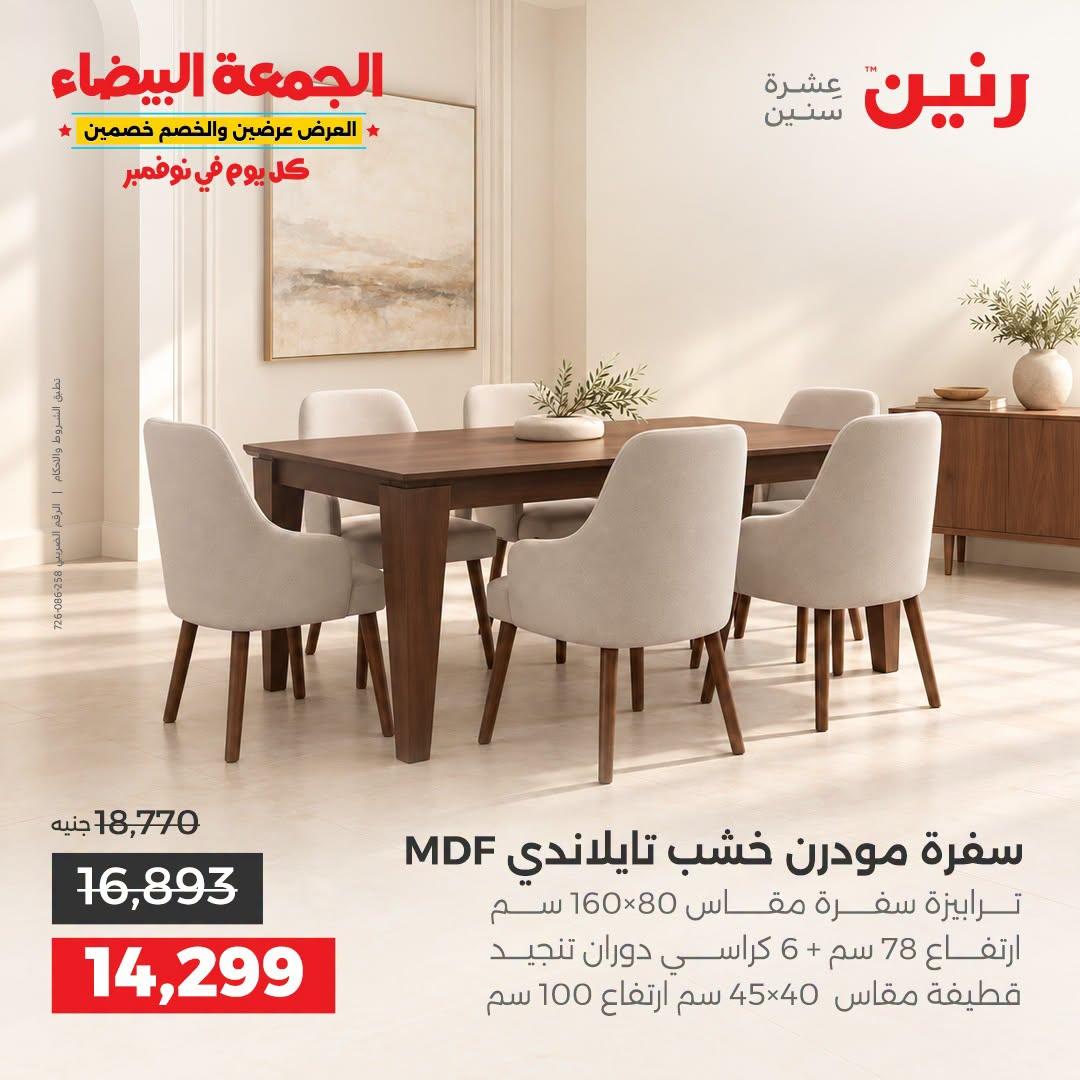 عروض رنين صفحة 43