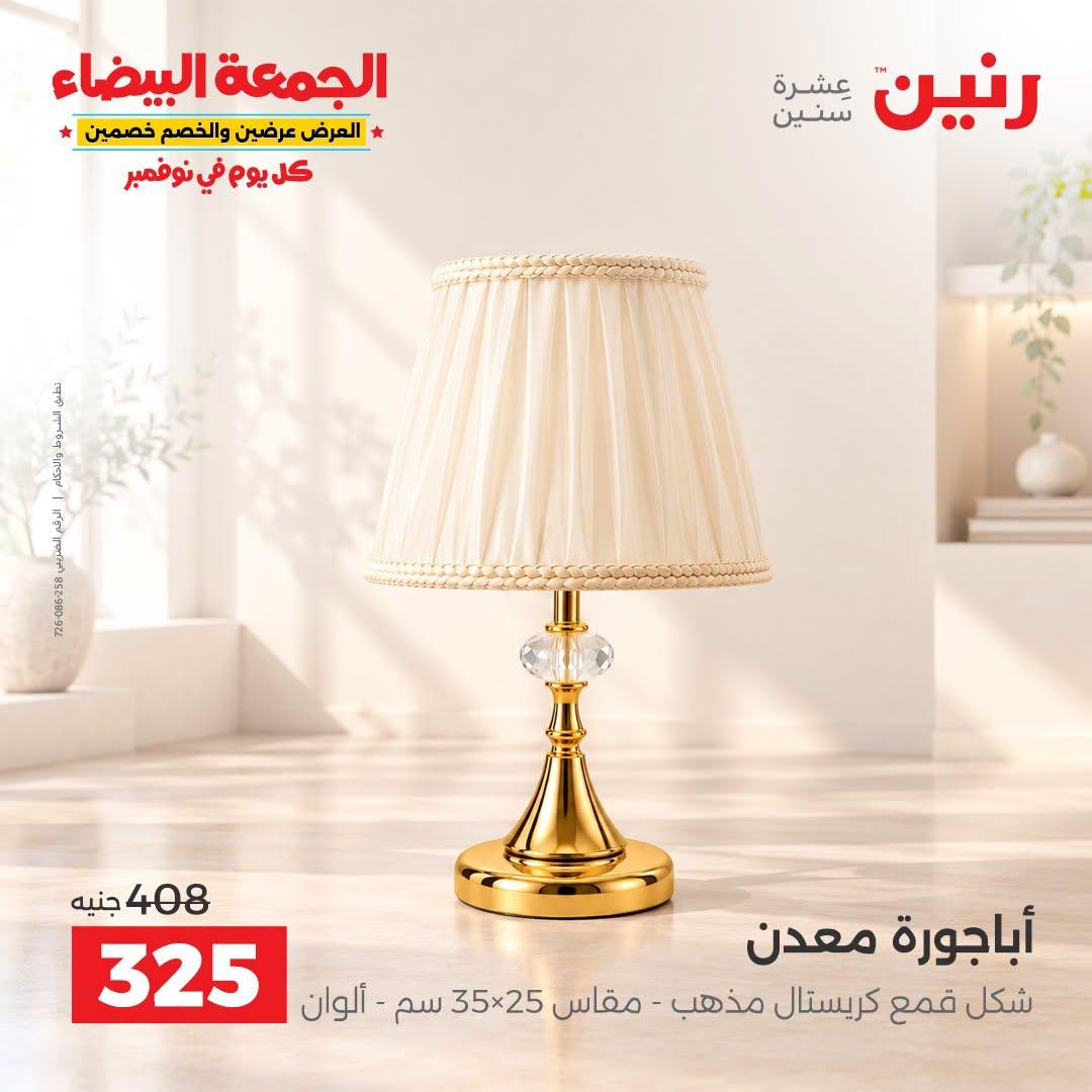 عروض رنين صفحة 5
