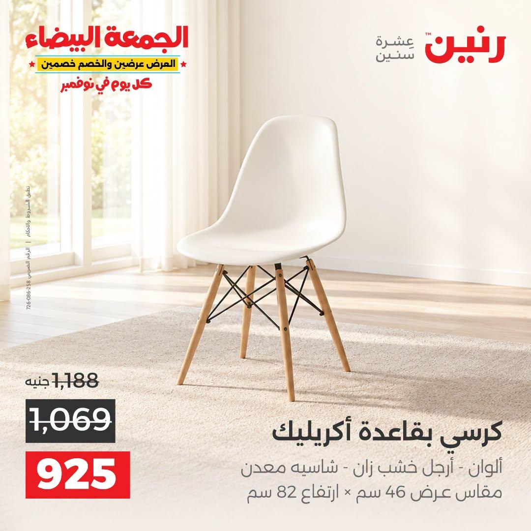 عروض رنين صفحة 6