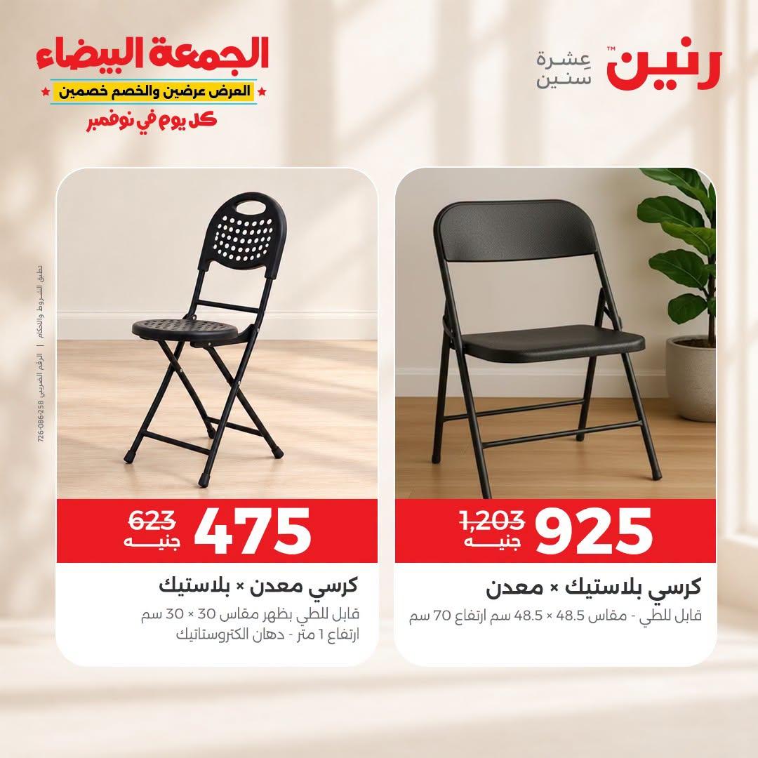 عروض رنين صفحة 7