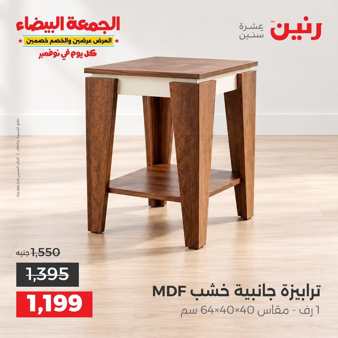 عروض رنين صفحة 9