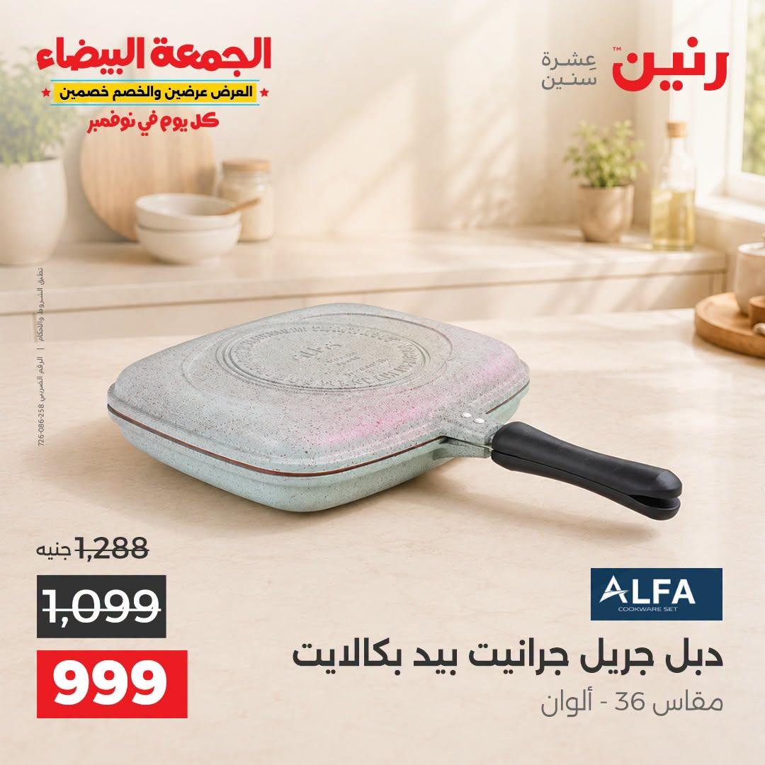 عروض رنين صفحة 10