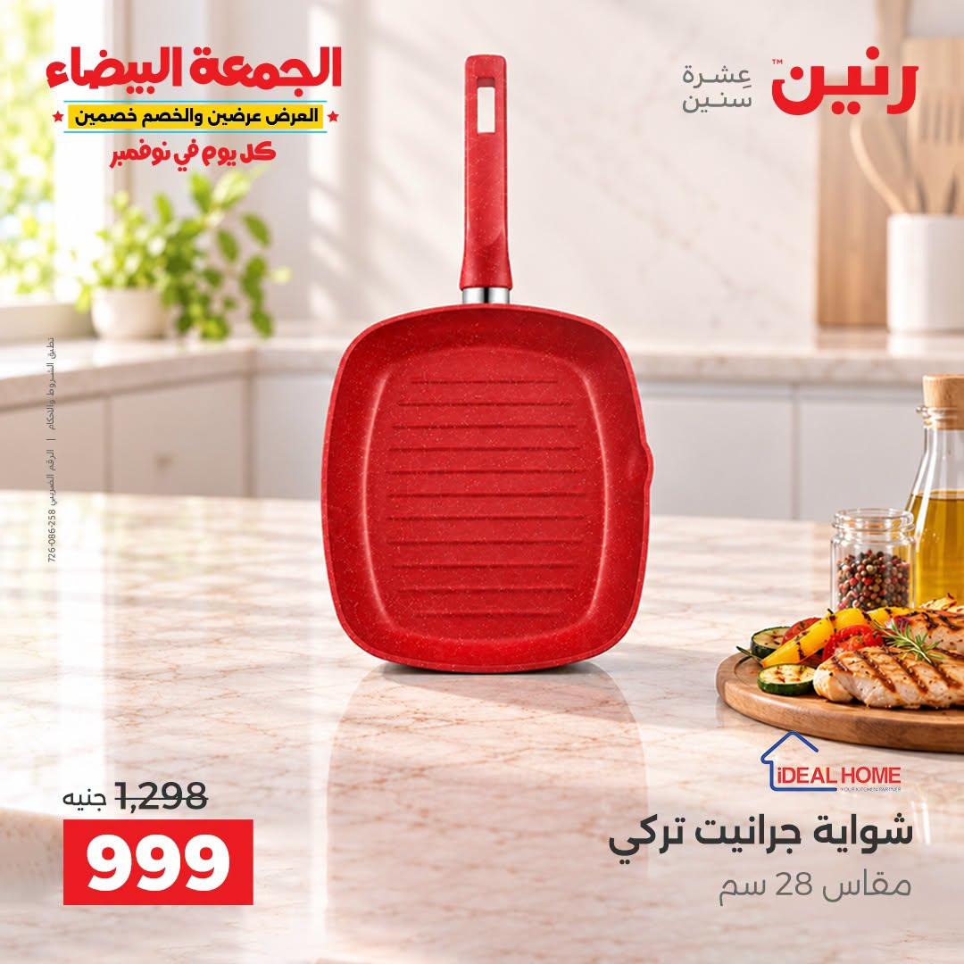 عروض رنين صفحة 11