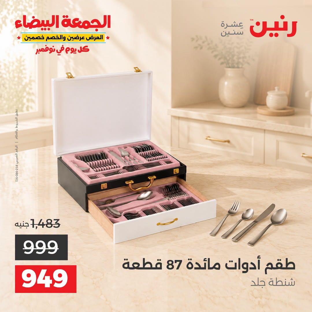 عروض رنين صفحة 12