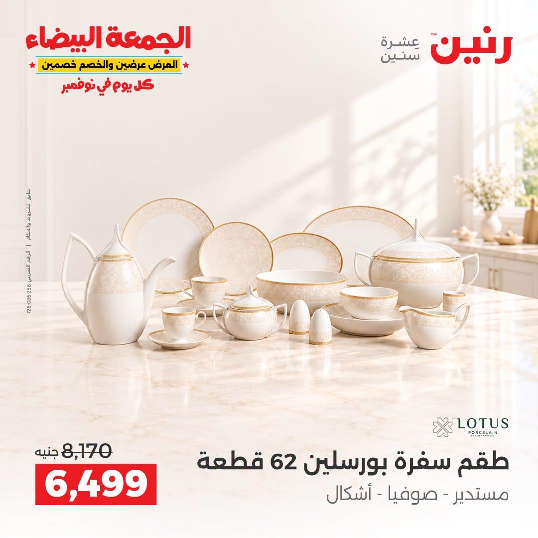 عروض رنين صفحة 13