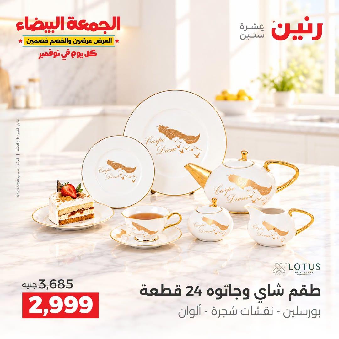 عروض رنين صفحة 14