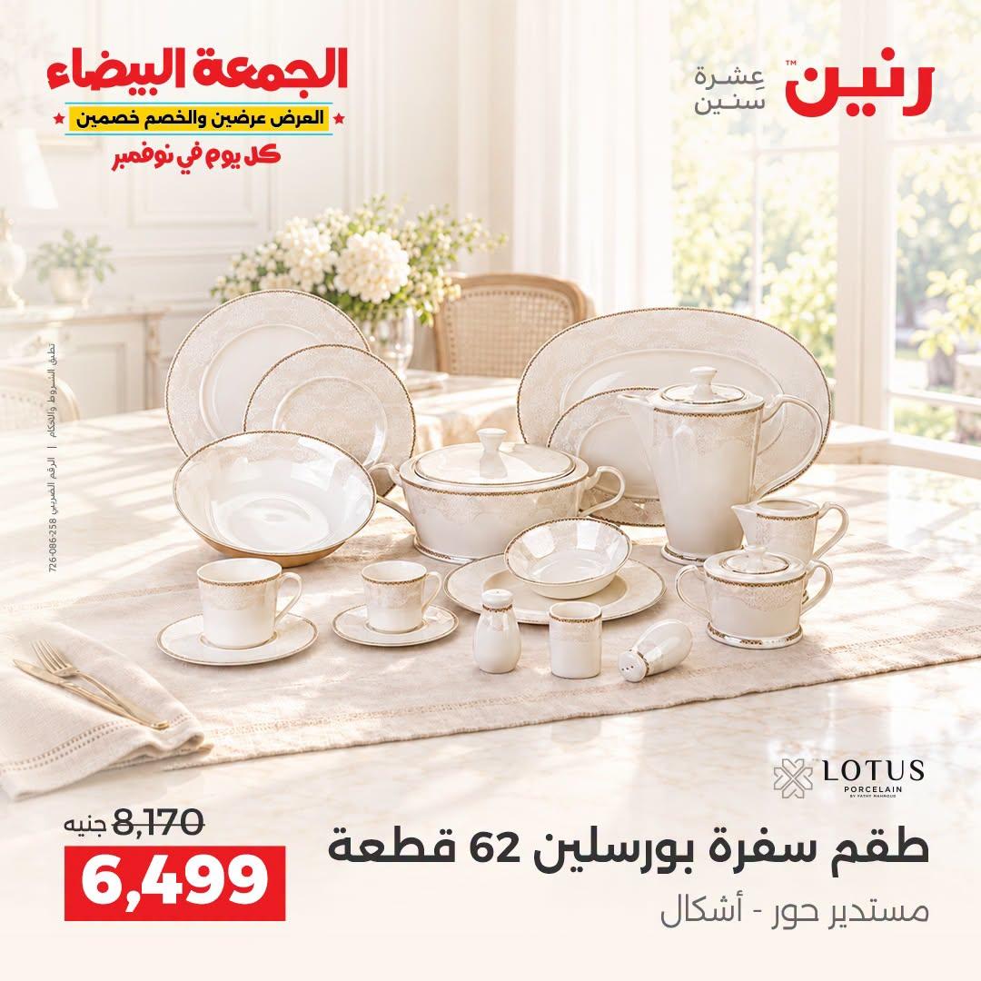 عروض رنين صفحة 15