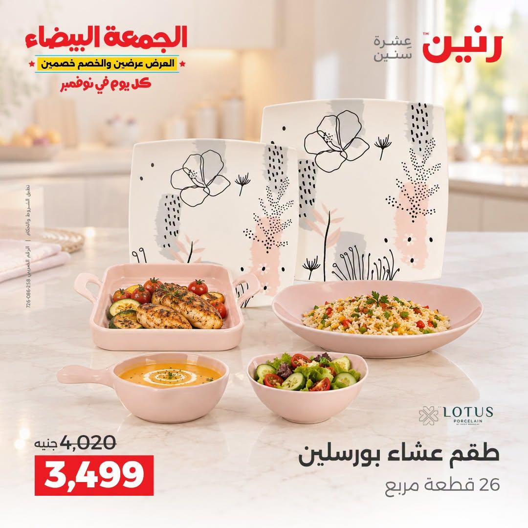 عروض رنين صفحة 16