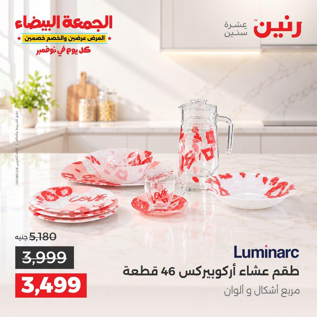 عروض رنين صفحة 17