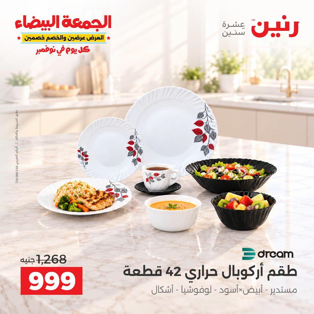عروض رنين صفحة 18