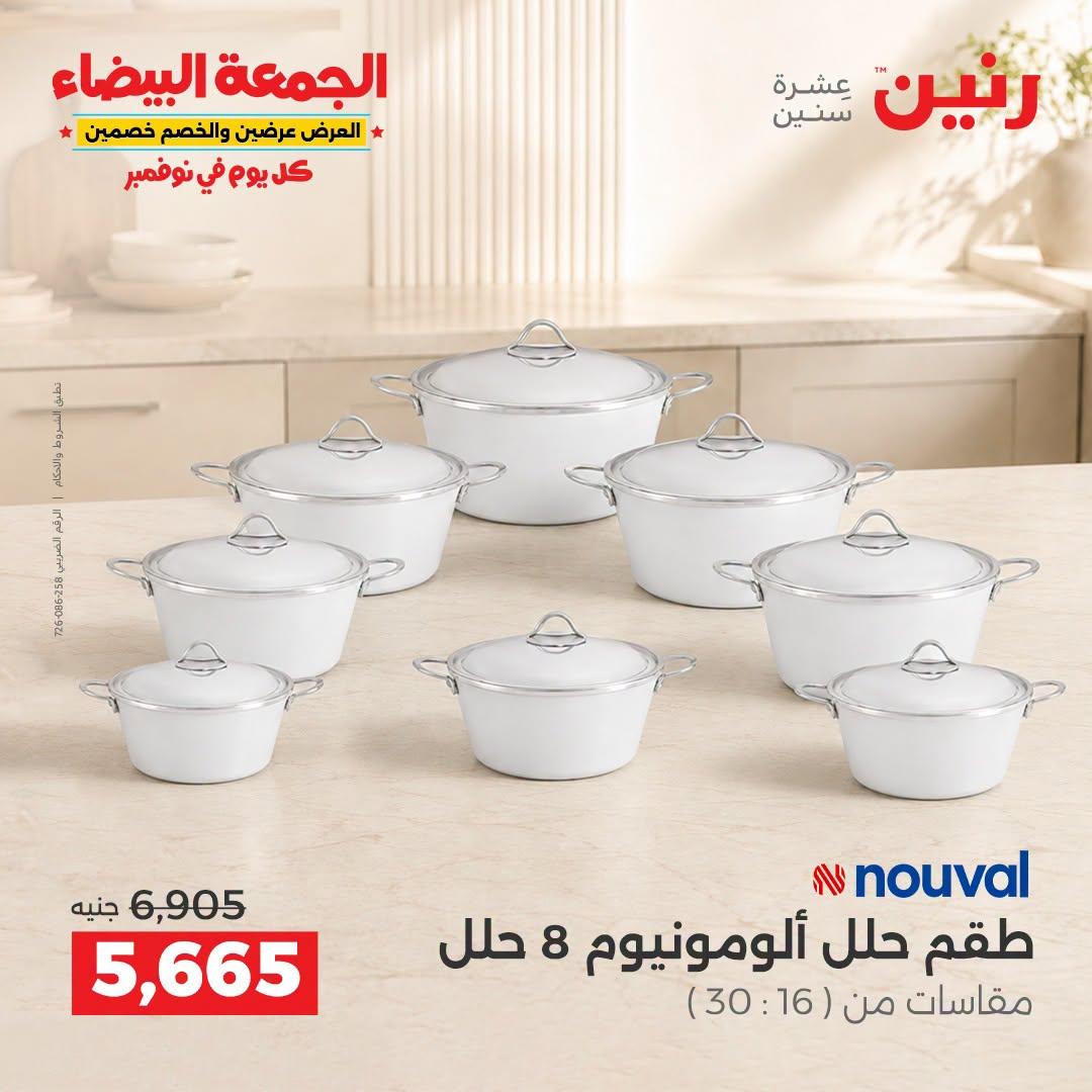 عروض رنين صفحة 19