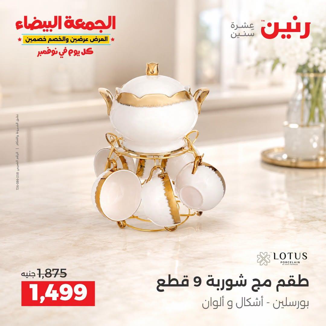 عروض رنين صفحة 2