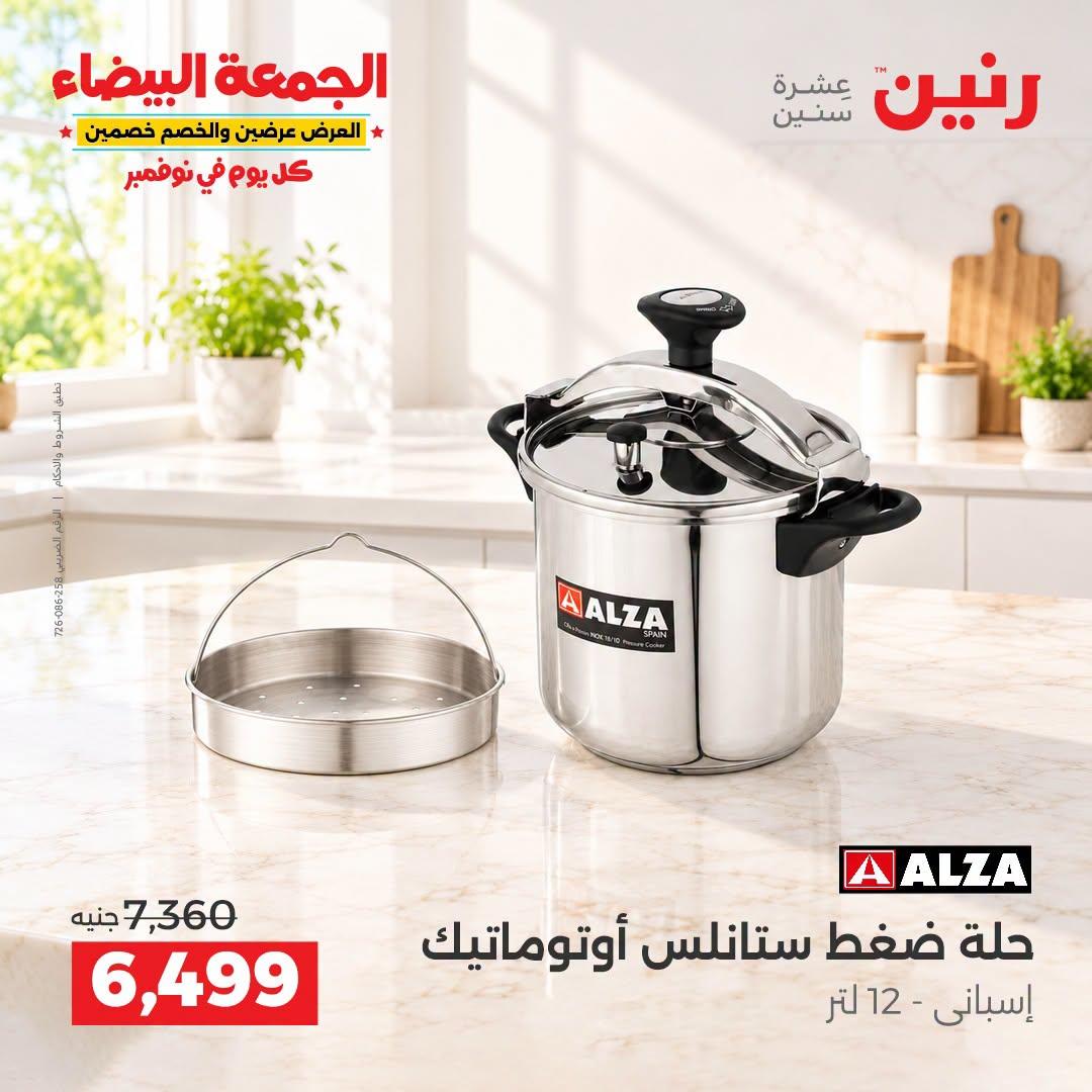 عروض رنين صفحة 20