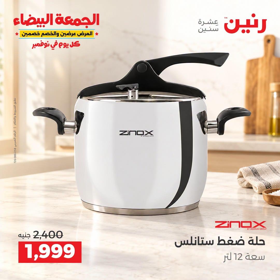 عروض رنين صفحة 21