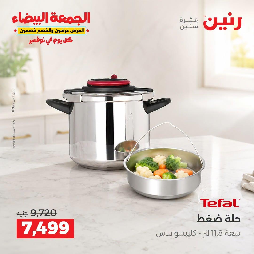 عروض رنين صفحة 22