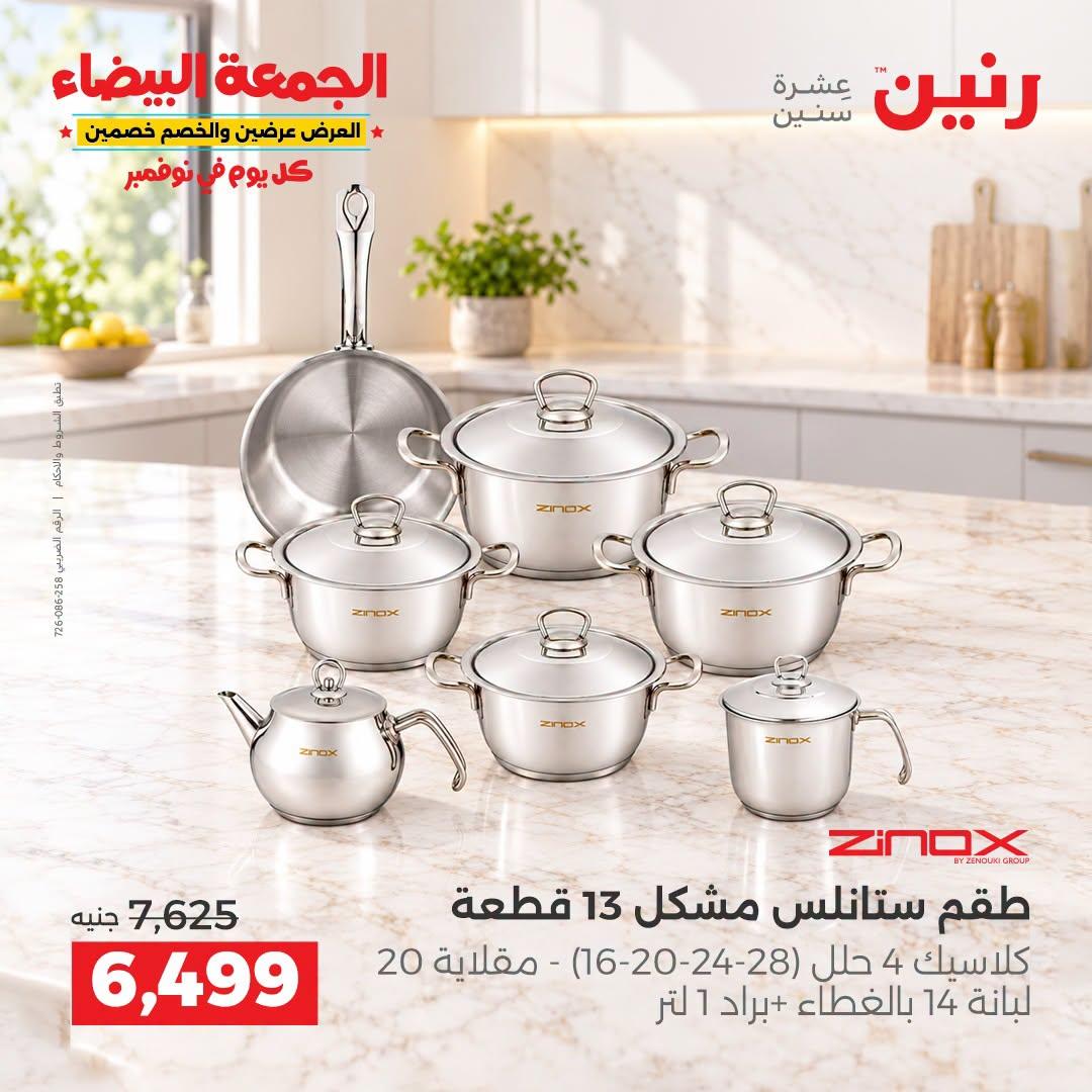 عروض رنين صفحة 23
