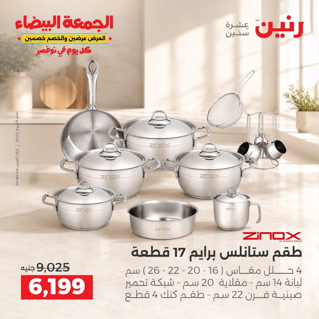 عروض رنين صفحة 24