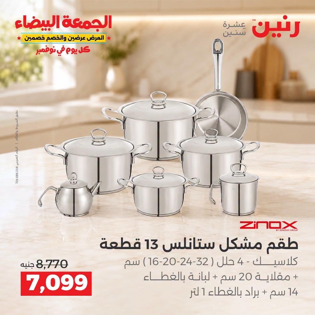عروض رنين صفحة 25