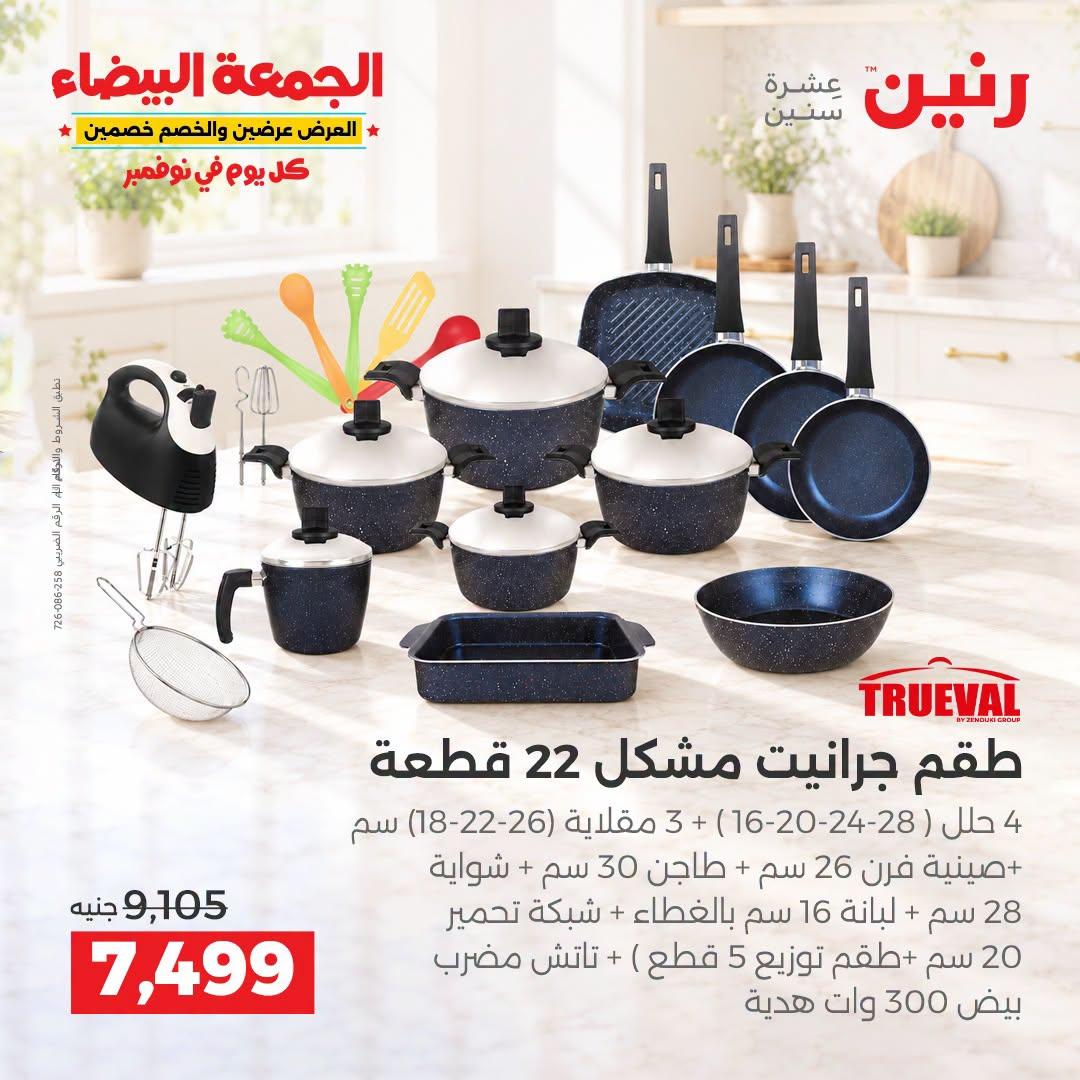 عروض رنين صفحة 26